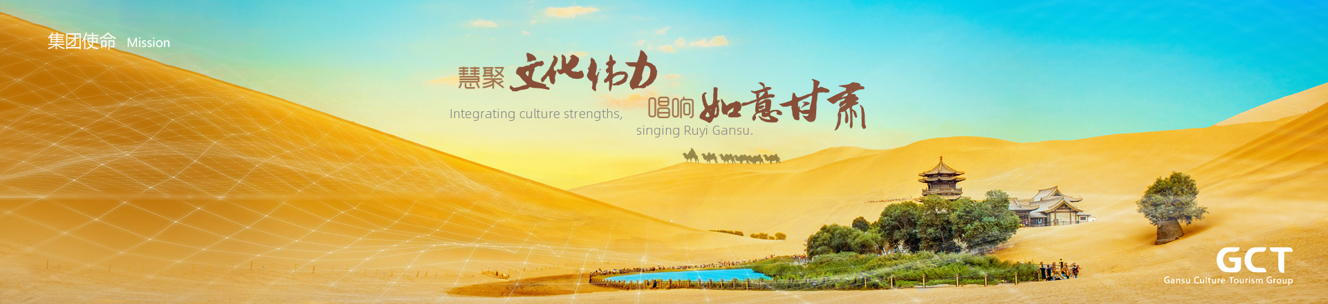 慧聚文化偉力，唱響如意甘肅。