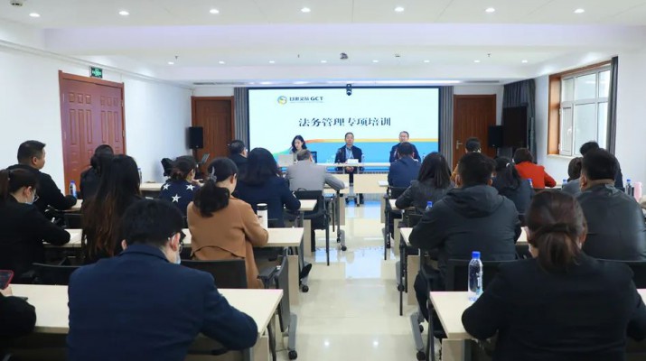 三抓三促在行動 | 集團風(fēng)控審計部舉辦2023年法務(wù)管理專項培訓(xùn)