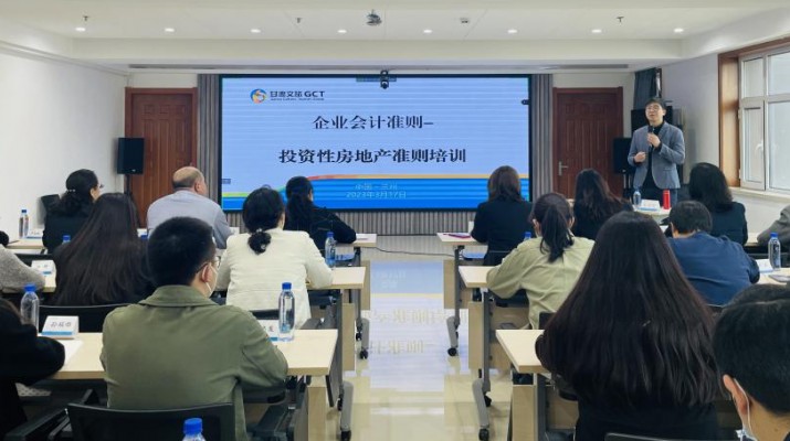 三抓三促進(jìn)行時|集團(tuán)公司開展企業(yè)新會計(jì)準(zhǔn)則——投資性房地產(chǎn)準(zhǔn)則培訓(xùn)會