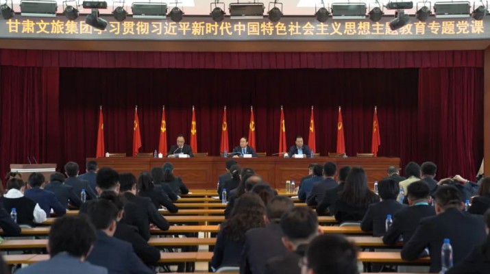 主題教育丨用奮斗擦亮青春底色 以實干匯聚發(fā)展力量——甘肅文旅集團黨委書記、董事長石培文為集團全體年輕干部上專題黨課