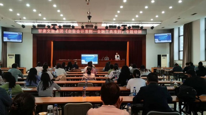 三抓三促進行時丨集團公司開展企業(yè)會計準則-金融工具準則培訓(xùn)會