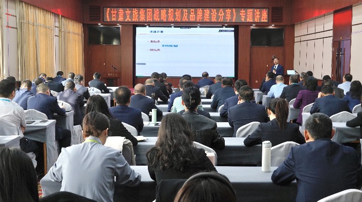 甘肅文旅集團(tuán)“每月一堂課，金牌十二講”開講啦