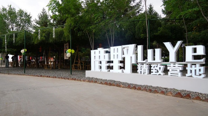 大蘭山景區(qū)再添休閑娛樂新地標(biāo)，二臺閣“如驛部落·蘭山