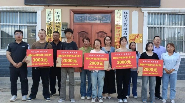情暖學(xué)子，甘肅文旅集團(tuán)為幫扶村大學(xué)生發(fā)放助學(xué)金