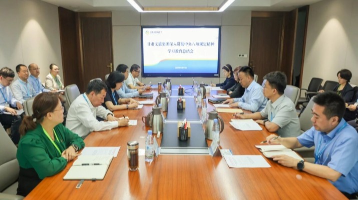 甘肅文旅集團(tuán)召開深入貫徹中央八項規(guī)定精神學(xué)習(xí)教育總結(jié)會