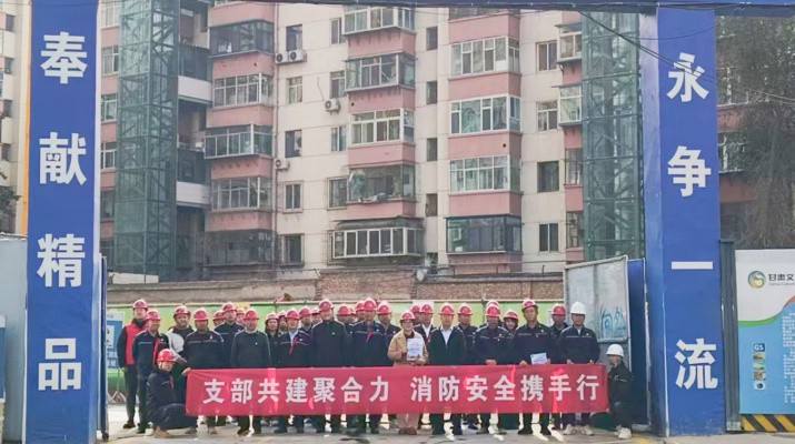 集團(tuán)運(yùn)營(yíng)管理部、市政集團(tuán)第一工程公司及道面工程公司黨支部聯(lián)合開(kāi)展支部共建暨2025年全國(guó)消防日活動(dòng)